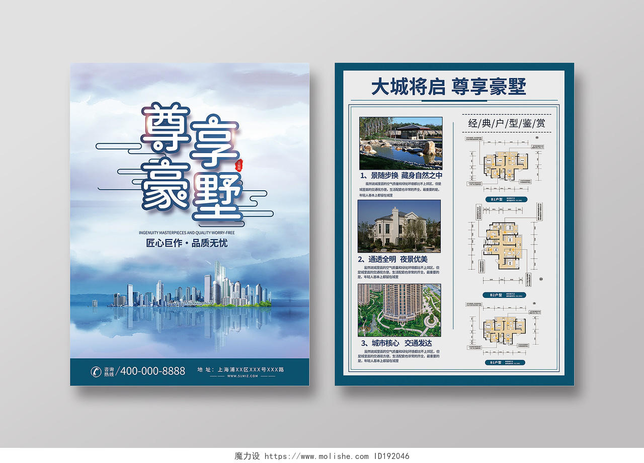 蓝色中国风大城将启尊享豪墅房地产宣传单页